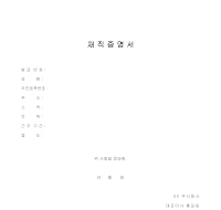 재직증명서 (7) 재직증명서 (7)